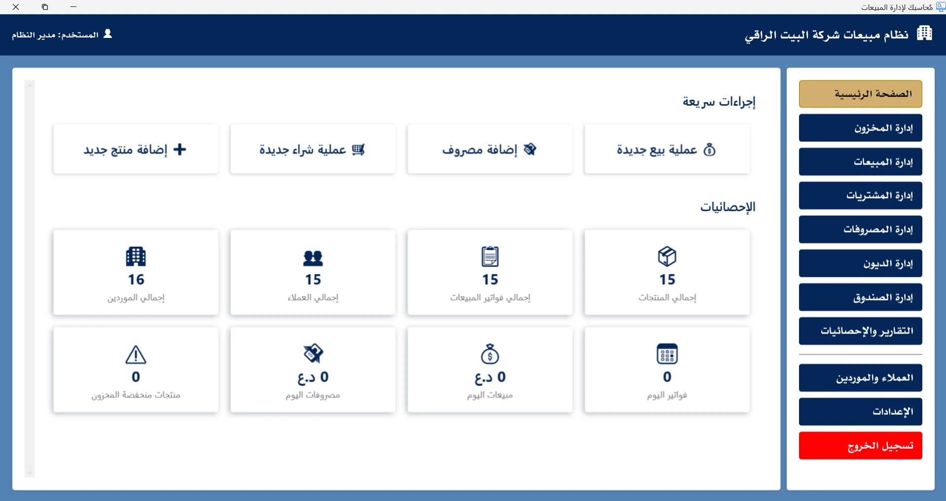 Muhasibuk desktop application preview